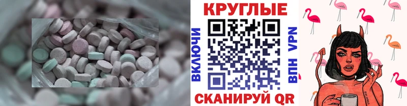 Ecstasy круглые  Избербаш 